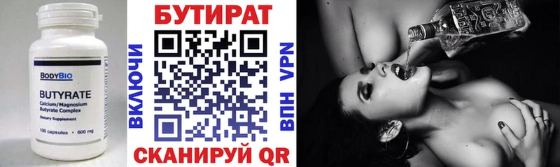 БУТИРАТ Butirat  OMG ONION  Казань 