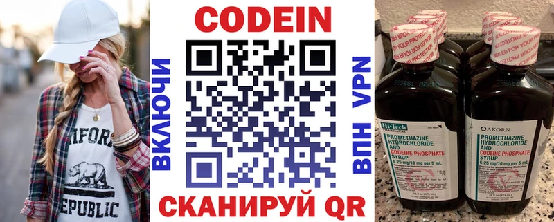 Кодеин Purple Drank  Казань 